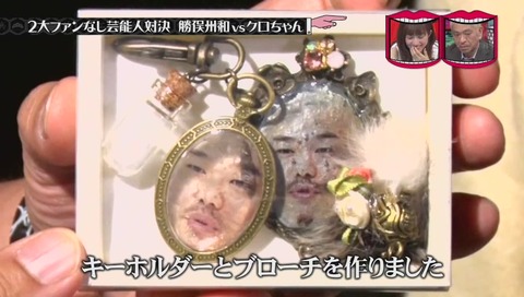 クロちゃんのファン キーホルダーとブローチ自作