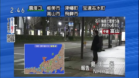 北陸地震 NHK富山中継 島田光さんによる現場実況「信号待ち」