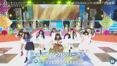 ミュージックステーション 『けもフレ』の『動物ビスケッツ×PPP』登場