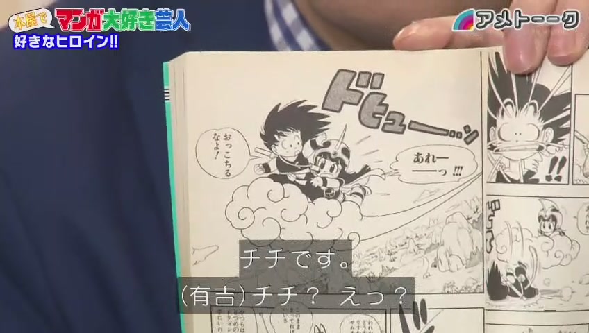 アメトーク 本屋でマンガ大好き芸人 抜粋 2 小宮浩信 ドラゴンボールで筋斗雲に乗れる女性はチチとランチだけ と知ったかをかます 221res 分 その日盛り上がったch