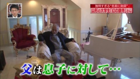 新・情報7daysニュースキャスター 岡田幻の銀侍(まぼろしのぎんじ)の父