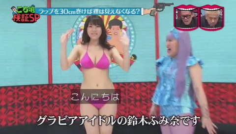 『水曜日のダウンタウン』鈴木ふみ奈 画像