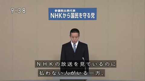 NHKから国民を守る党 浜田聡