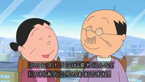 サザエさん50周年スペシャル「回る回るよ」50年前の波平とフネ