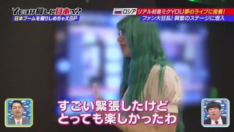 「YOUは何しに日本へ」『初音ミク』コスプレのロシア人 サヤ・スカーレットさん