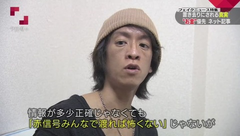 クローズアップ現代+ フェイクニュース特集