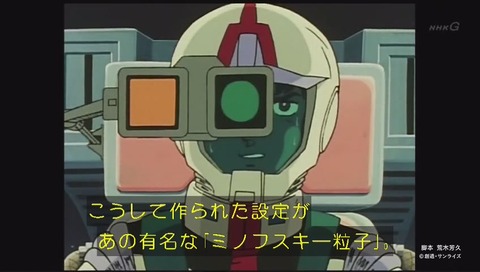「ガンダム誕生秘話」ミノフスキー粒子