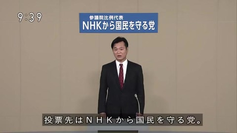 岡本ゆきのぶ「ぼーっと生きてんじゃねーぞ国会議員・NHK」