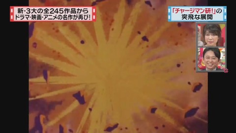 マツコ&有吉の怒り新党 最終回 『チャージマン研』