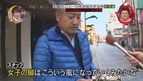 グンマあるある 女子の脚