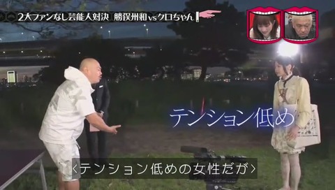 クロちゃんのファン 女性