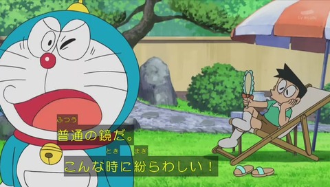 ドラえもん 「うそつきかがみ」 画像