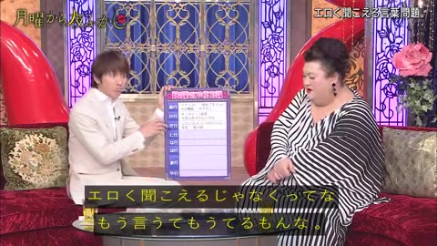 卑猥に聞こえる言葉
