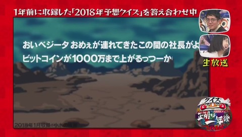 『クイズ☆正解は一年後 2018』次回予告シリーズ ドラゴンボール 小木博明 の回答