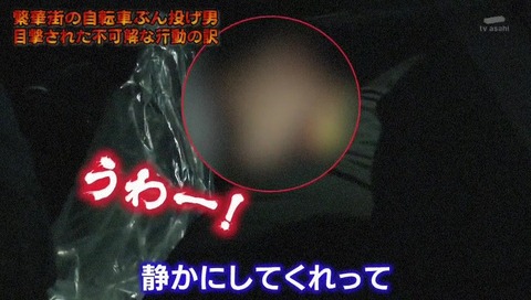 列島警察捜査網THE追跡 自転車蹴り倒し男 奇声を発する犯人