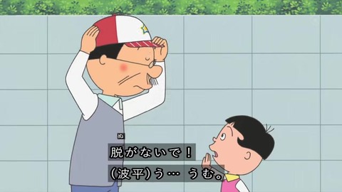 サザエさん『パパとお父さん』帽子を脱がないよう言うワカメ