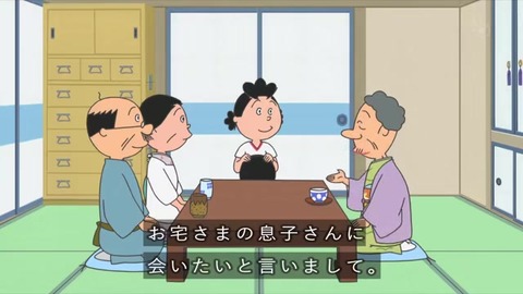 東北からサザエ宅を訪れる大岩家