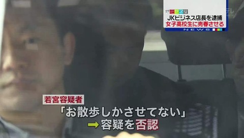 『俺のレンタルいもうと CUTE GIRL』経営者 逮捕