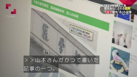 クローズアップ現代+ フェイクニュース特集