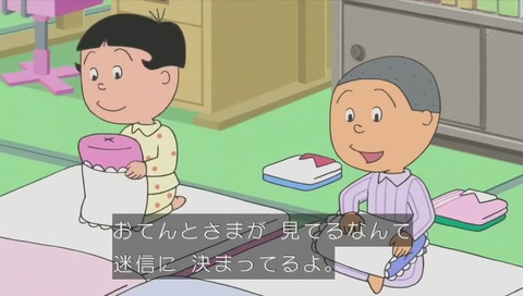 サザエさん『オテント様が見ている』