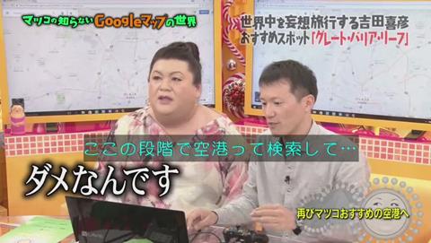 マツコの知らない世界 Googleマップ特集