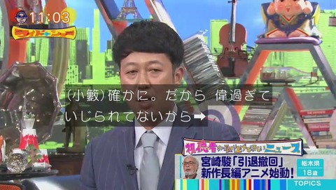 ワイドナショー 5月28日