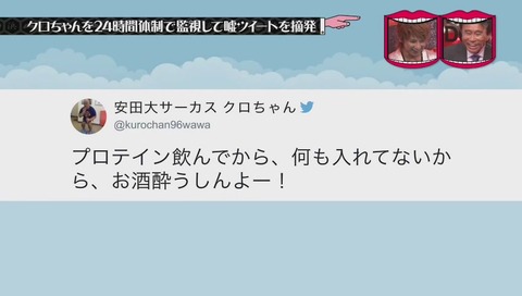 『水曜日のダウンタウン』クロちゃん監視企画