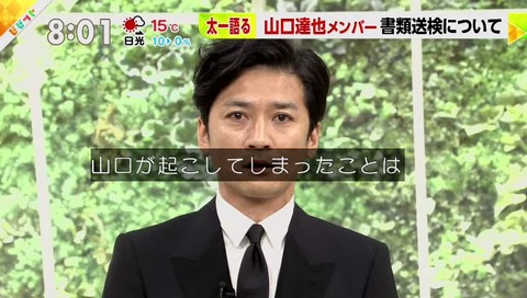 TOKIO 国分太一 謝罪 画像