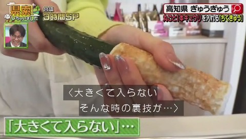 キュウリにチクワ 大きくて入らない