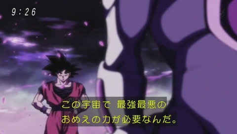 ドラゴンボール超(スーパー) 93話