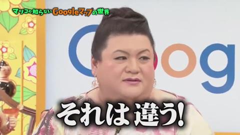 マツコの知らない世界 Googleマップ特集