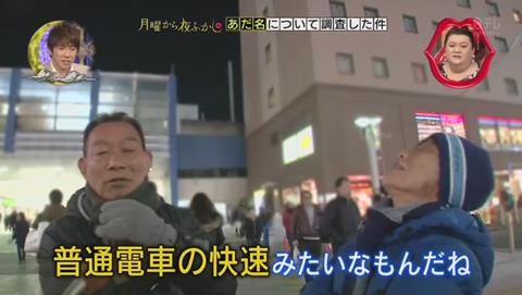 月曜から夜ふかし 村上信五のアダ名