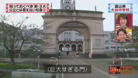 富山県 小矢部市立 大谷中学校