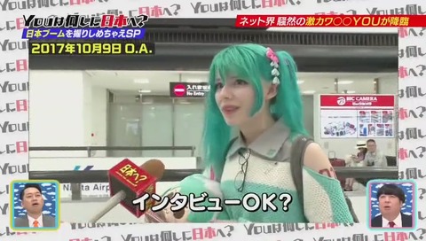 「YOUは何しに日本へ」『初音ミク』コスプレのロシア人 サヤ・スカーレットさん