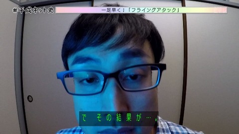 「平成ネット史」画像
