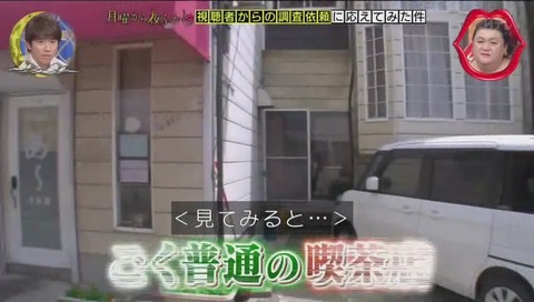 読み方がわからない店 喫茶店「あ”~」