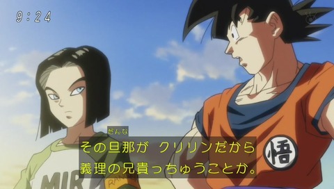ドラゴンボール超(スーパー)87話
