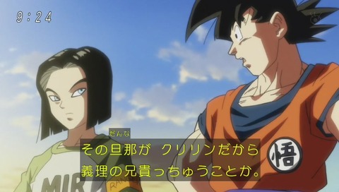 ドラゴンボール超(スーパー)87話 