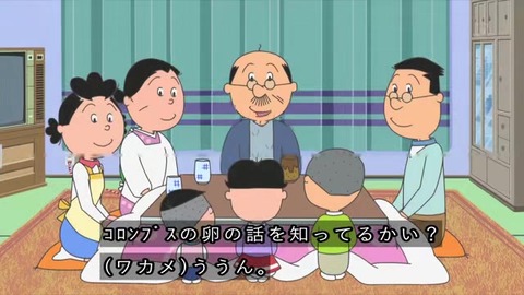 サザエさん 『非凡なるマスオ』コロンブスの卵の話を知っているか