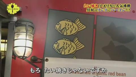 所さん!大変ですよ 鯛焼きが海外で人気らしい