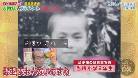 ダウンタウンDX 志村けん 追悼スペシャル 志村けんの子供時代に田代「髪型変わんないですね」とボケ