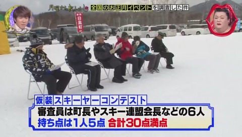 日高町 仮装スキーヤーコンテスト 画像