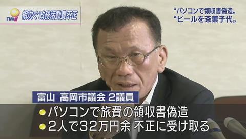 政務活動不正 富山 兵庫 おっぱい (38)