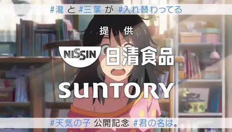 映画「君の名は。」地上波2回目 本編