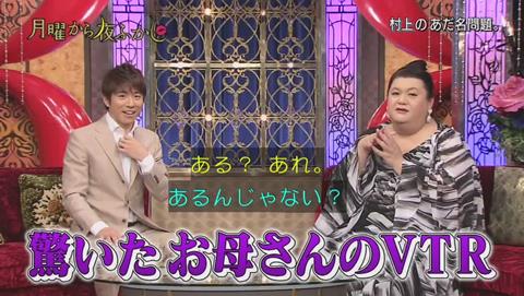 月曜から夜ふかし あき竹城っぽい人のVTR