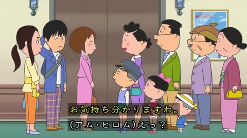 サザエさん50周年スペシャル「回る回るよ」ホテルオークラ?