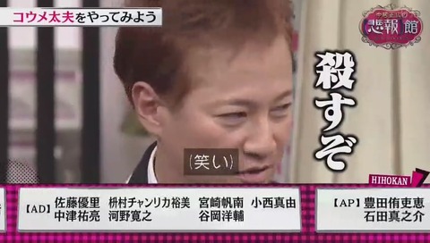 中居正広の悲報館 小梅太夫の真似