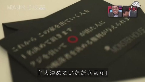 水曜日のダウンタウン「モンスターハウス」第4回