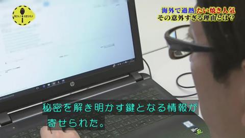 所さん!大変ですよ 鯛焼きが海外で人気らしい