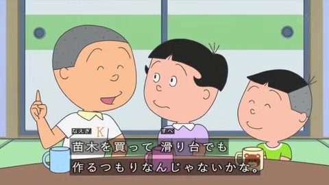 サザエさん「プレゼントの育て方」堀川君